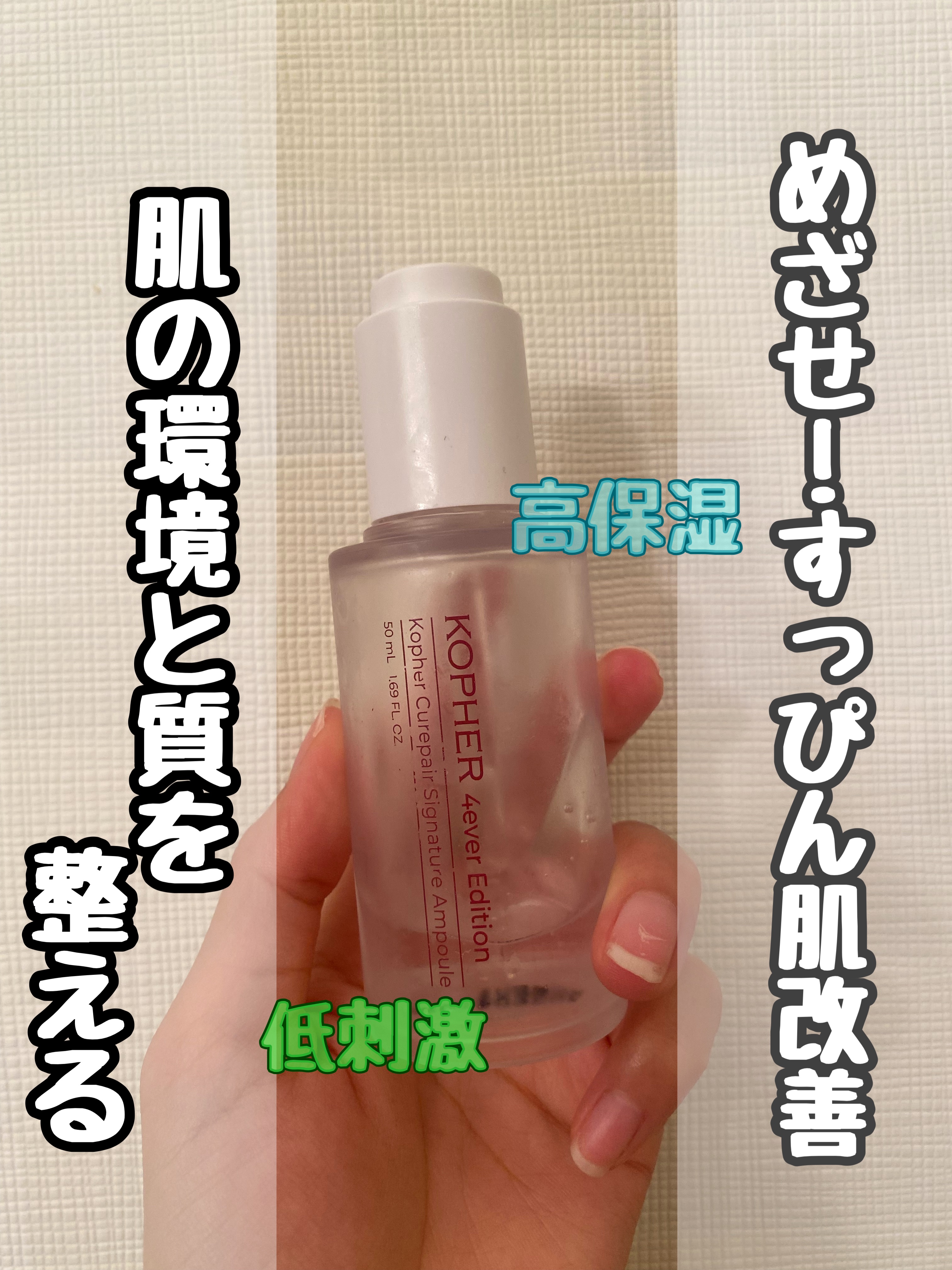 試してみた】キュリペアーシグネチャーアンプル KOPHERの効果・肌質別