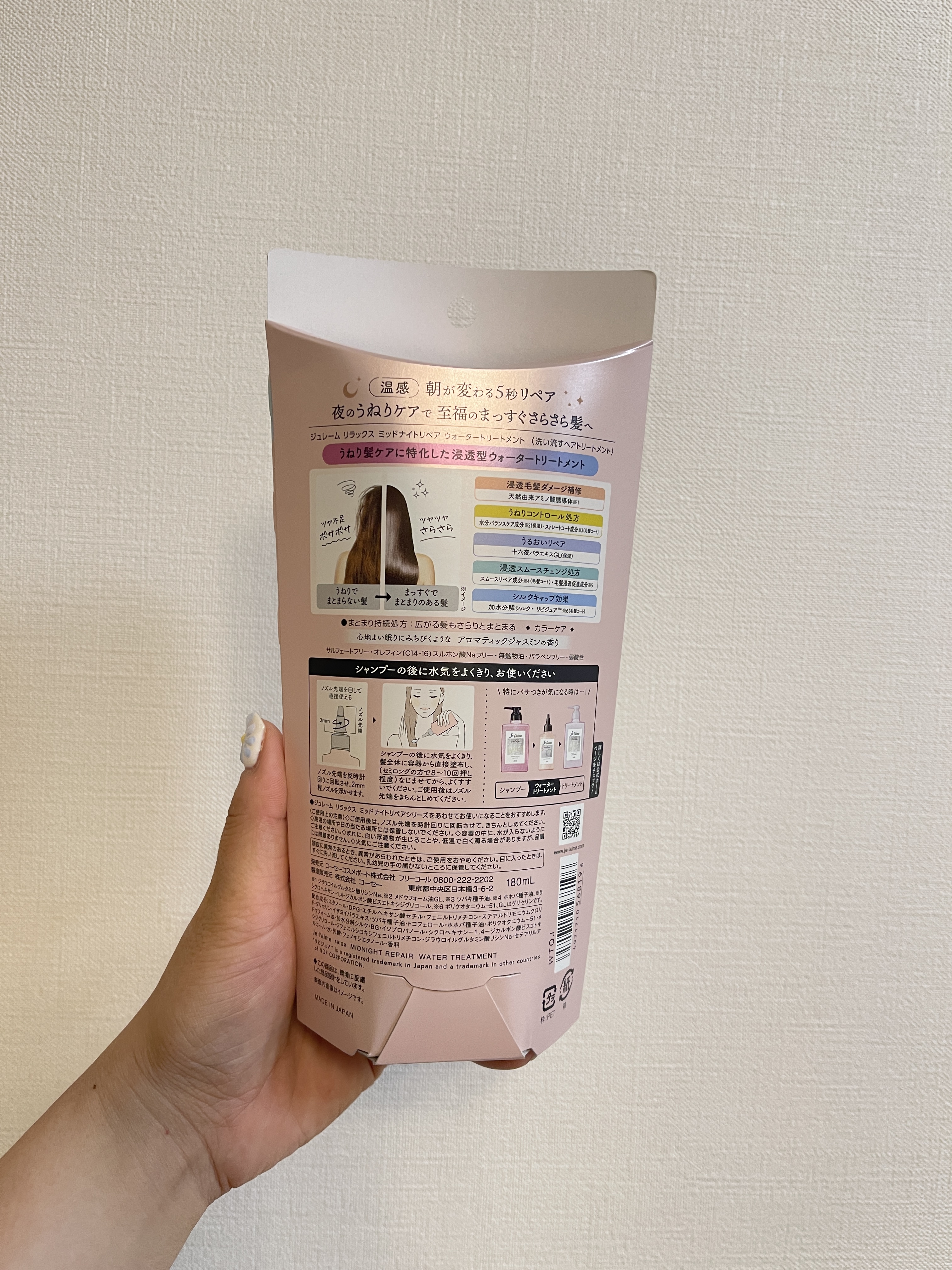 ジュレーム リラックス ミッドナイトリペア  ウォータートリートメント<洗い流すヘアトリートメント>/Je l'aime/洗い流すヘアトリートメントを使ったクチコミ（2枚目）