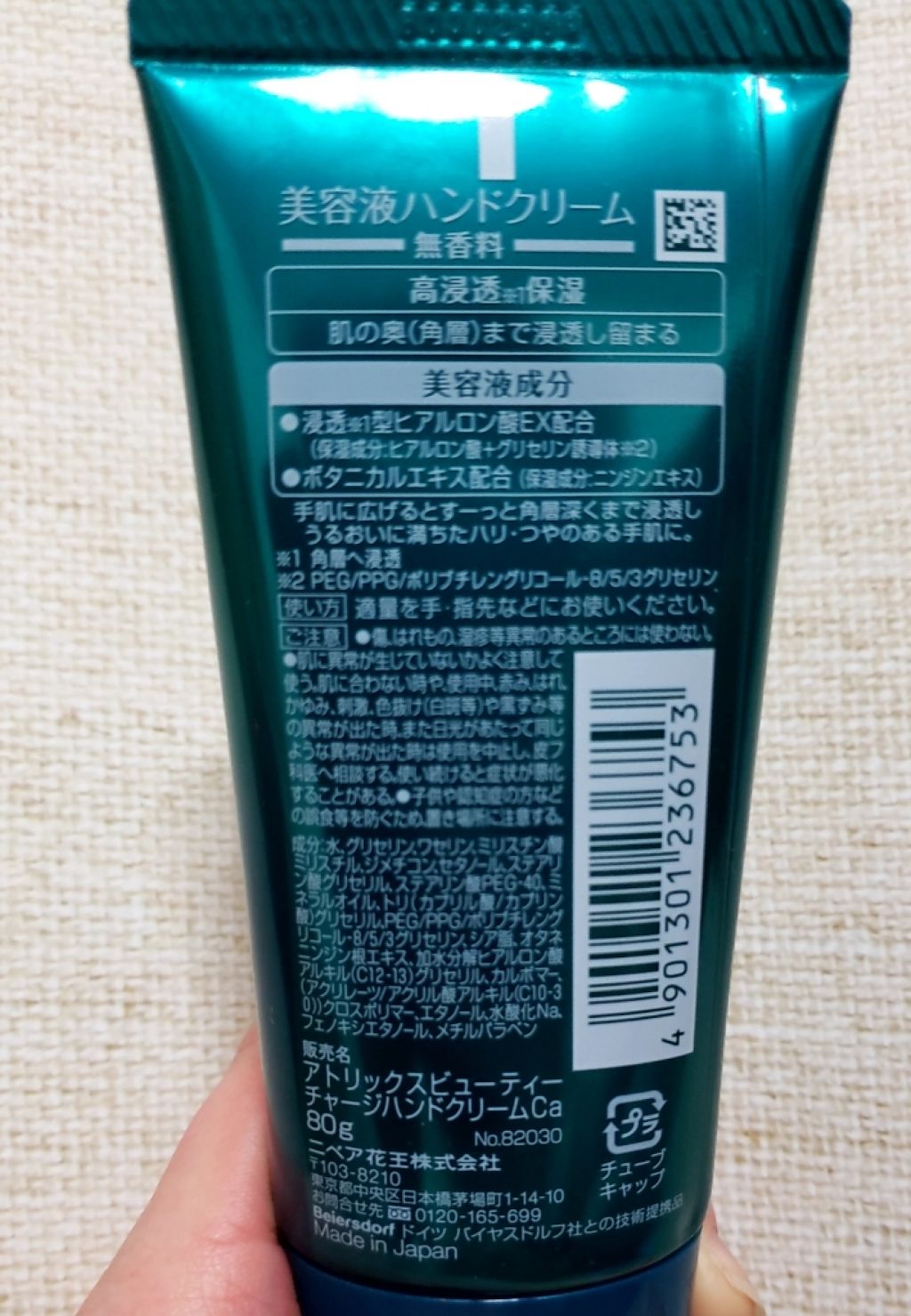 ビューティーチャージ 無香料/アトリックス/ハンドクリームを使ったクチコミ（3枚目）