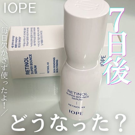 レチノール スーパーバウンス セラム/IOPE/美容液を使ったクチコミ(1枚目)