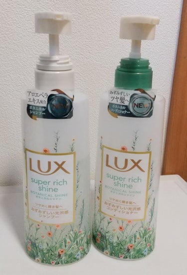 スーパーリッチシャイン ボタニカルシャイン 光沢シャンプー /光沢コンディショナー シャンプー(ポンプ) 430g/LUX/シャンプー・コンディショナーの画像