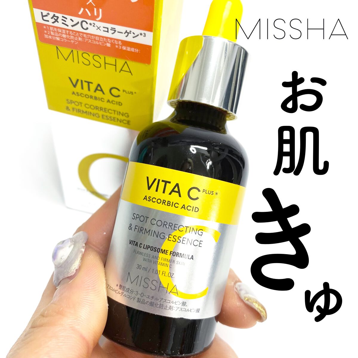 MISSHA
▷ @missha.beauty
ビタシープラス
美容液【日本処方】

お肌きゅ！
大人気『MISSHA(ミシャ)』の
ビタミンC*¹ ×コラーゲン*² 
きゅっと引き締まったハリのある肌へ
導く美容液使ってみたよ🍋

とろ