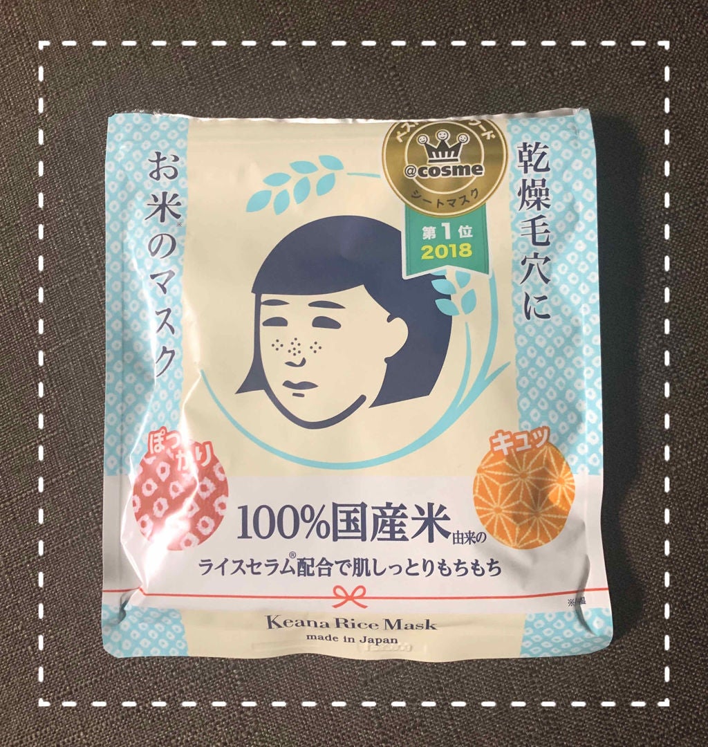 お米のマスク/毛穴撫子/シートマスク・パックを使ったクチコミ(1枚目)