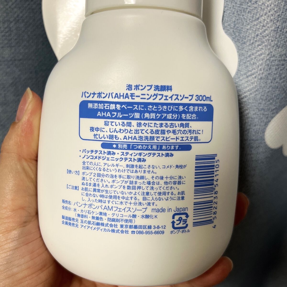 パンナポンパ AHAモーニングフェイスソープ/アイアイメディカル/泡洗顔を使ったクチコミ（2枚目）