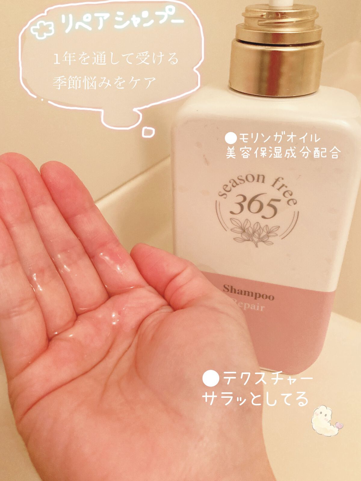 リペア シャンプー/メルティングトリートメント/season free 365/市販シャンプーを使ったクチコミ（3枚目）