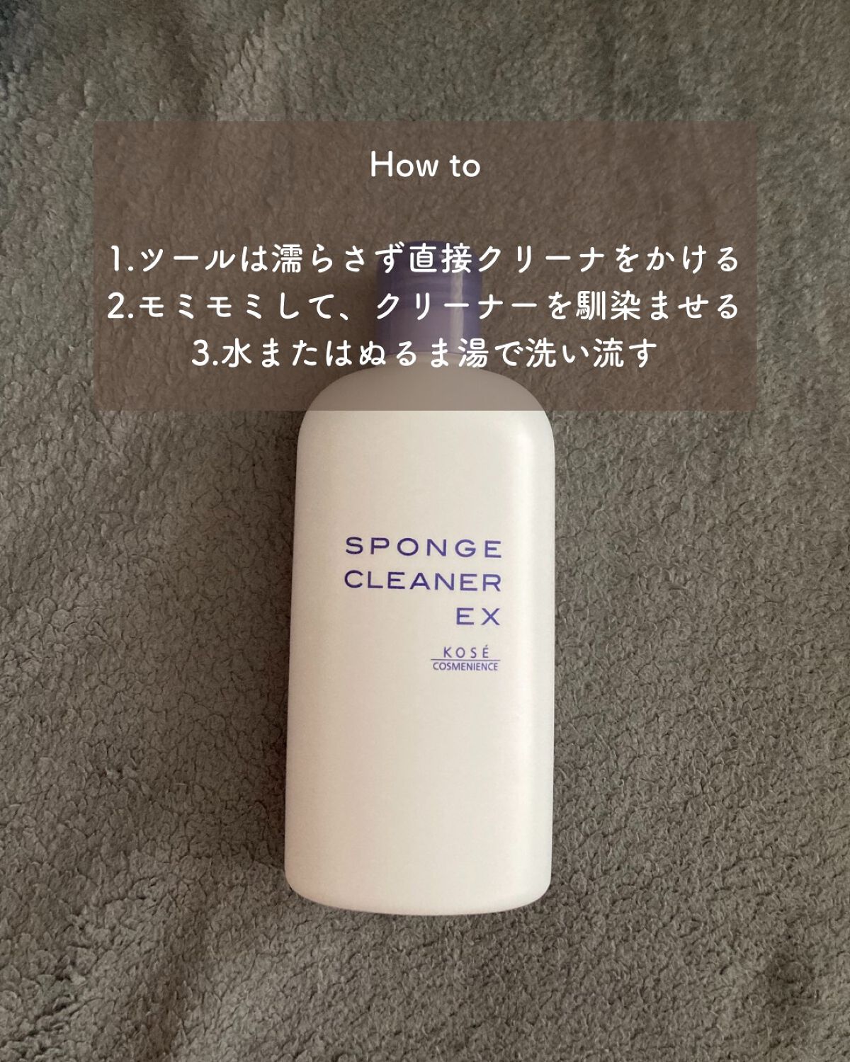 スポンジ クリーナー EX/コーセーコスメニエンス/その他化粧小物を使ったクチコミ(4枚目)