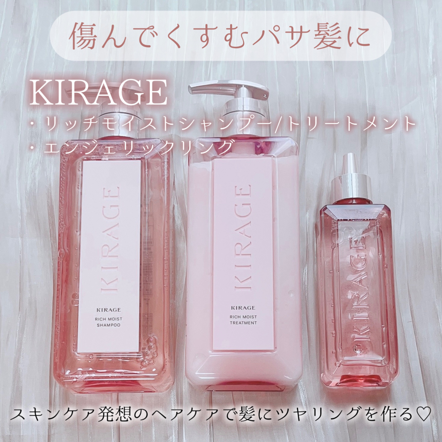 リッチモイスト シャンプー/ヘアトリートメント/キラージュ/市販シャンプーを使ったクチコミ（2枚目）