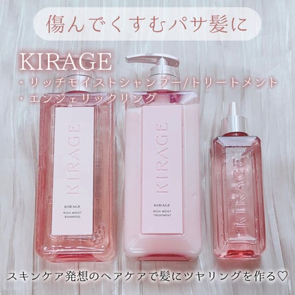 エンジェリックリング/キラージュ/洗い流すヘアトリートメントを使ったクチコミ(2枚目)