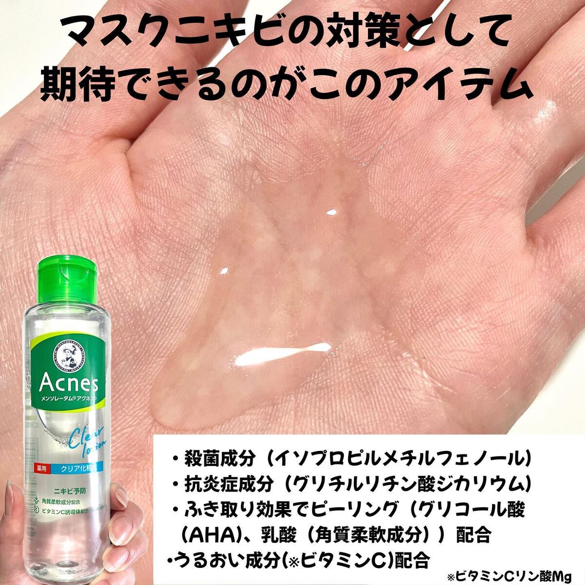 薬用パウダー化粧水/メンソレータム アクネス/化粧水を使ったクチコミ(4枚目)