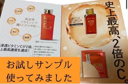 VC100エッセンスローション EX/ドクターシーラボⓇ/化粧水を使ったクチコミ(1枚目)