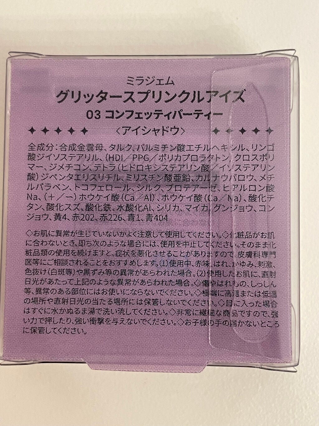 グリッタースプリンクルアイズ/MIRAGEM/グリッターを使ったクチコミ(3枚目)