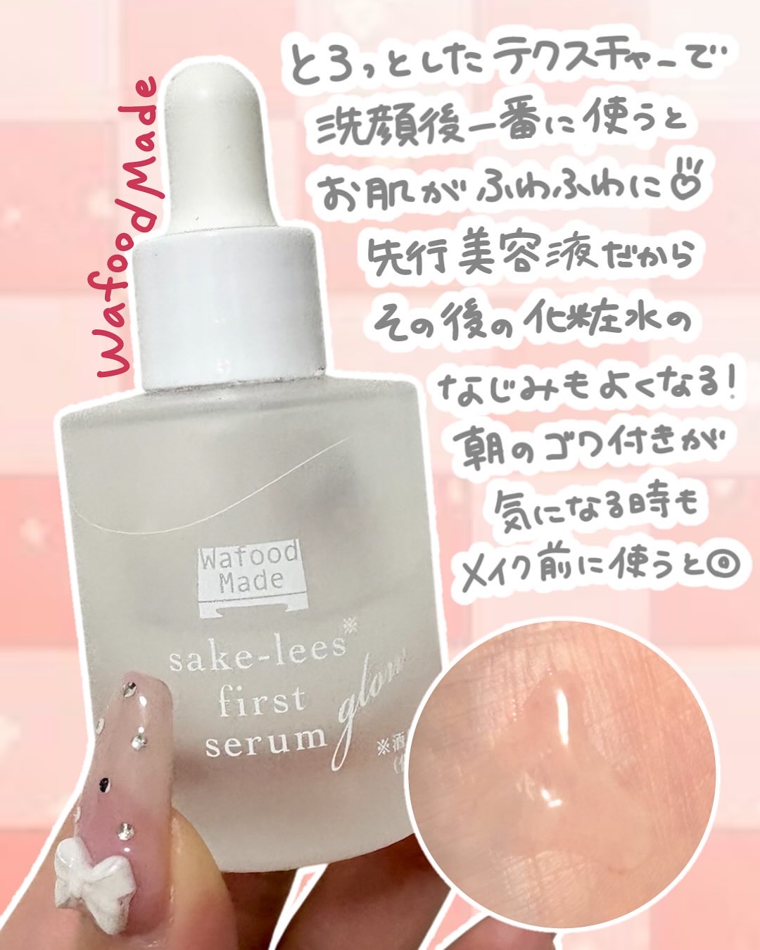 ワフードメイド 酒粕先行美容液 グロー/pdc/ブースター・導入液を使ったクチコミ（2枚目）