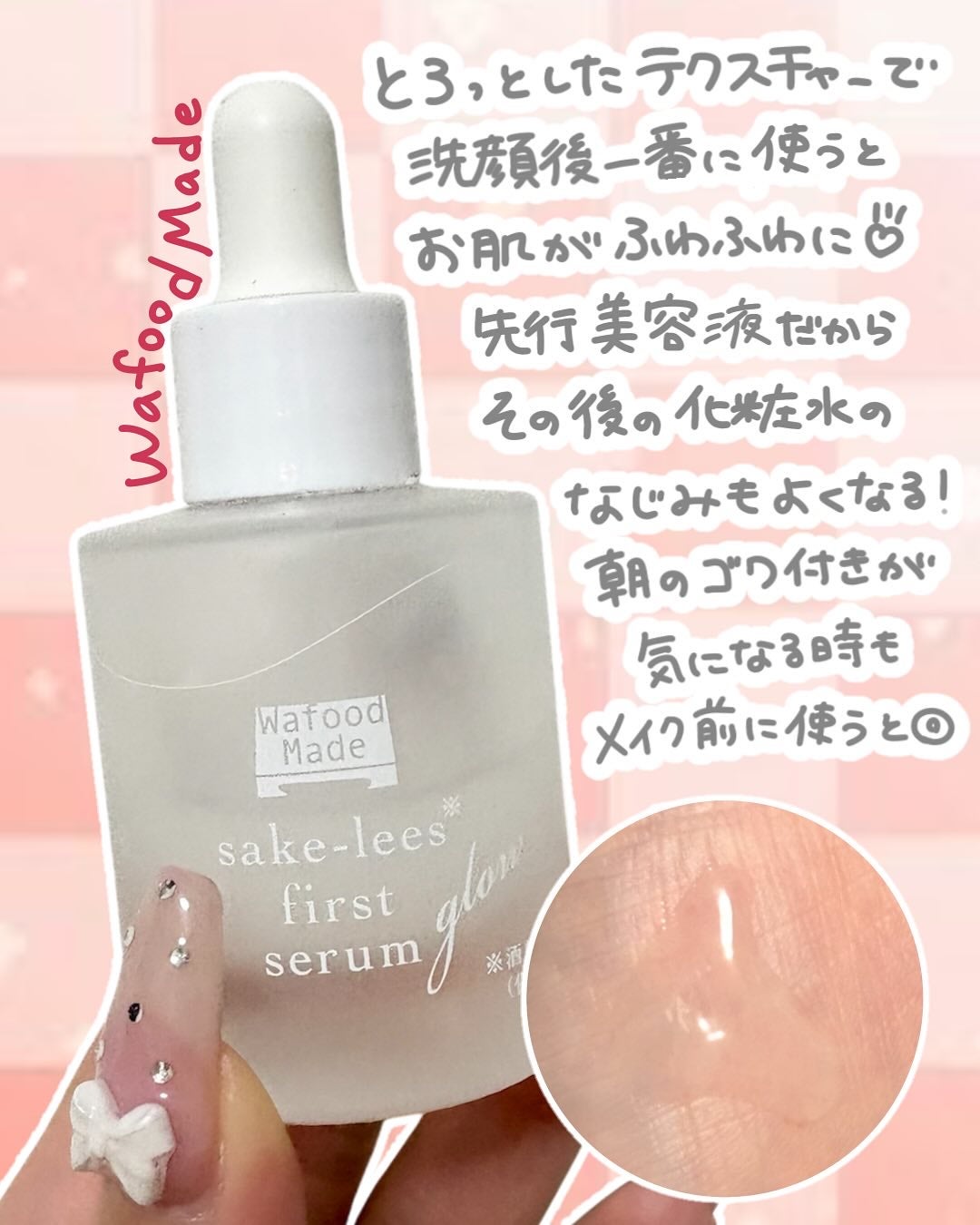 ワフードメイド 酒粕先行美容液 グロー/pdc/ブースター・導入液を使ったクチコミ(2枚目)