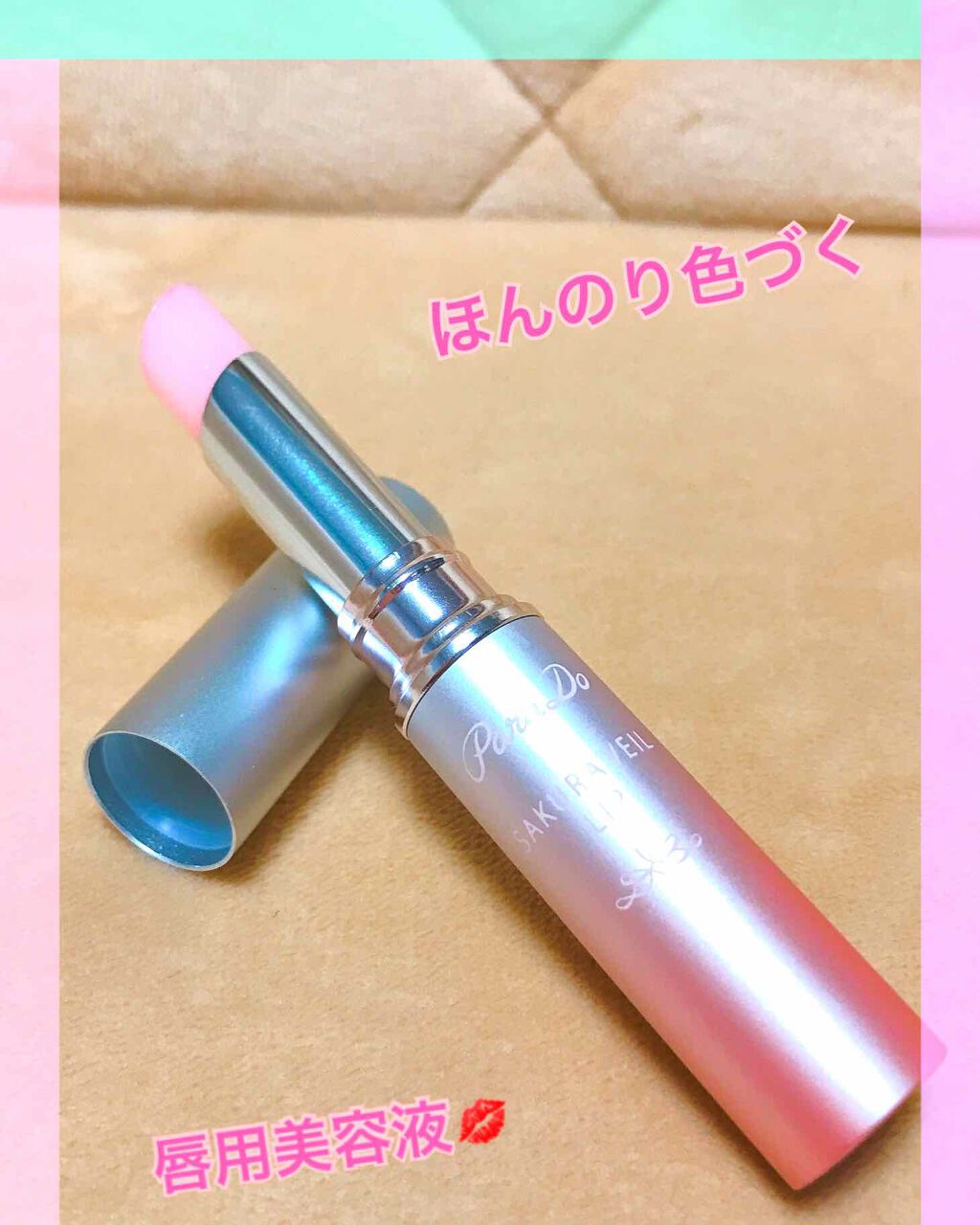 サクラヴェールリップ/パラドゥ/リップクリームを使ったクチコミ（1枚目）