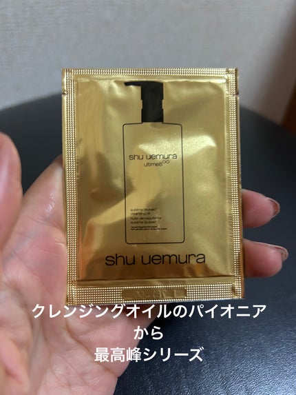 アルティム8∞ スブリム ビューティ クレンジング オイルn/shu uemura/オイルクレンジングを使ったクチコミ(1枚目)