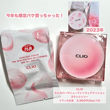 キル カバー ザ ニュー ファンウェア クッション/CLIO/クッションファンデーションを使ったクチコミ（2枚目）