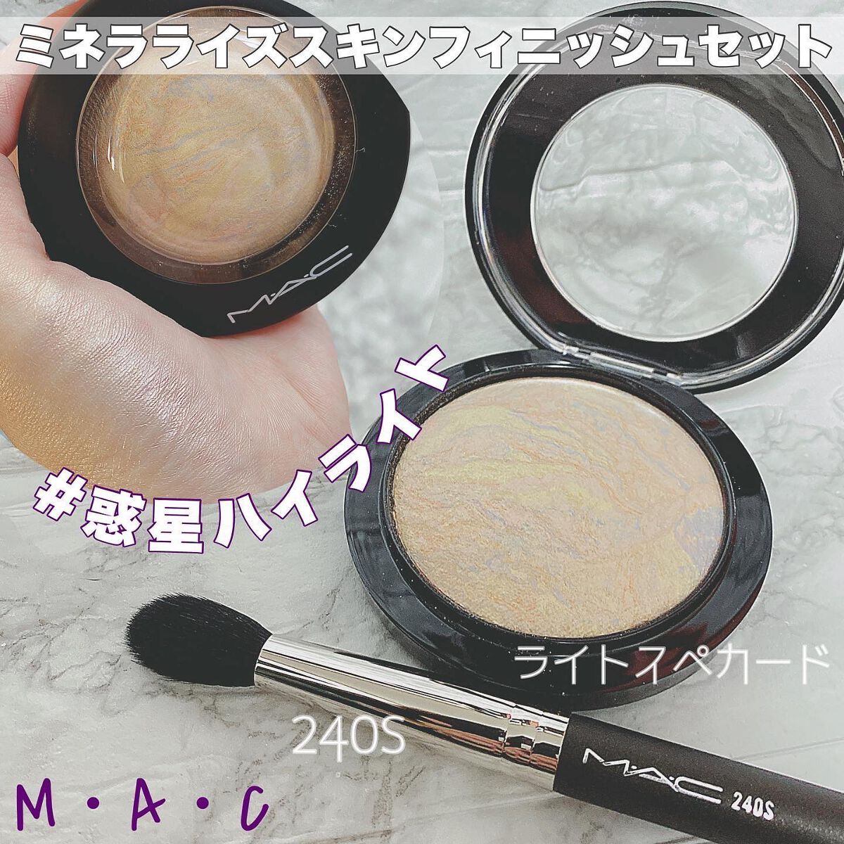 M·A·C ミネラライズ スキンフィニッシュ/M・A・C/パウダーハイライトを使ったクチコミ（1枚目）