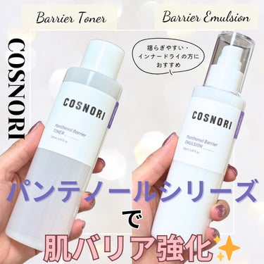 パンテノールバリアエマルジョン/COSNORI/乳液を使ったクチコミ（1枚目）