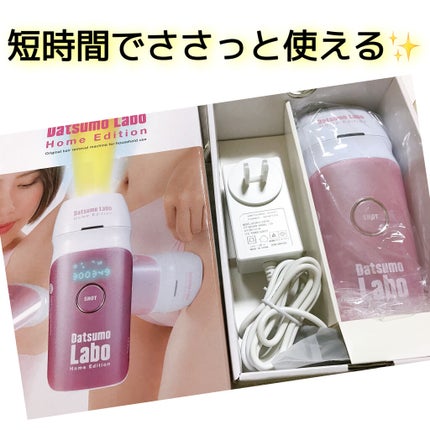 脱毛ラボ ホームエディション / 脱毛ラボの口コミ | おすすめ順 脱毛ラボ ホームエディション / 脱毛ラボの口コミ | おすすめ順