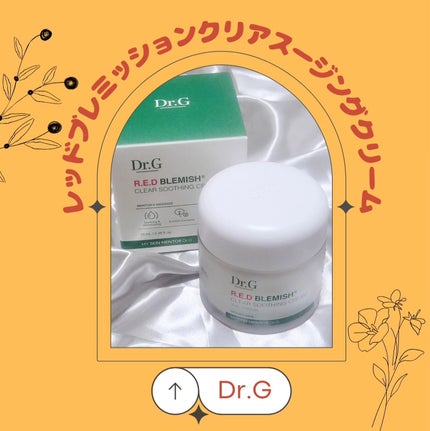 レッドブレミッシュ クリアスージングクリーム/Dr.G/フェイスクリームを使ったクチコミ(1枚目)