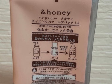Melty モイストリペア ヘアパック 1.5/&honey/洗い流すヘアトリートメントを使ったクチコミ（2枚目）