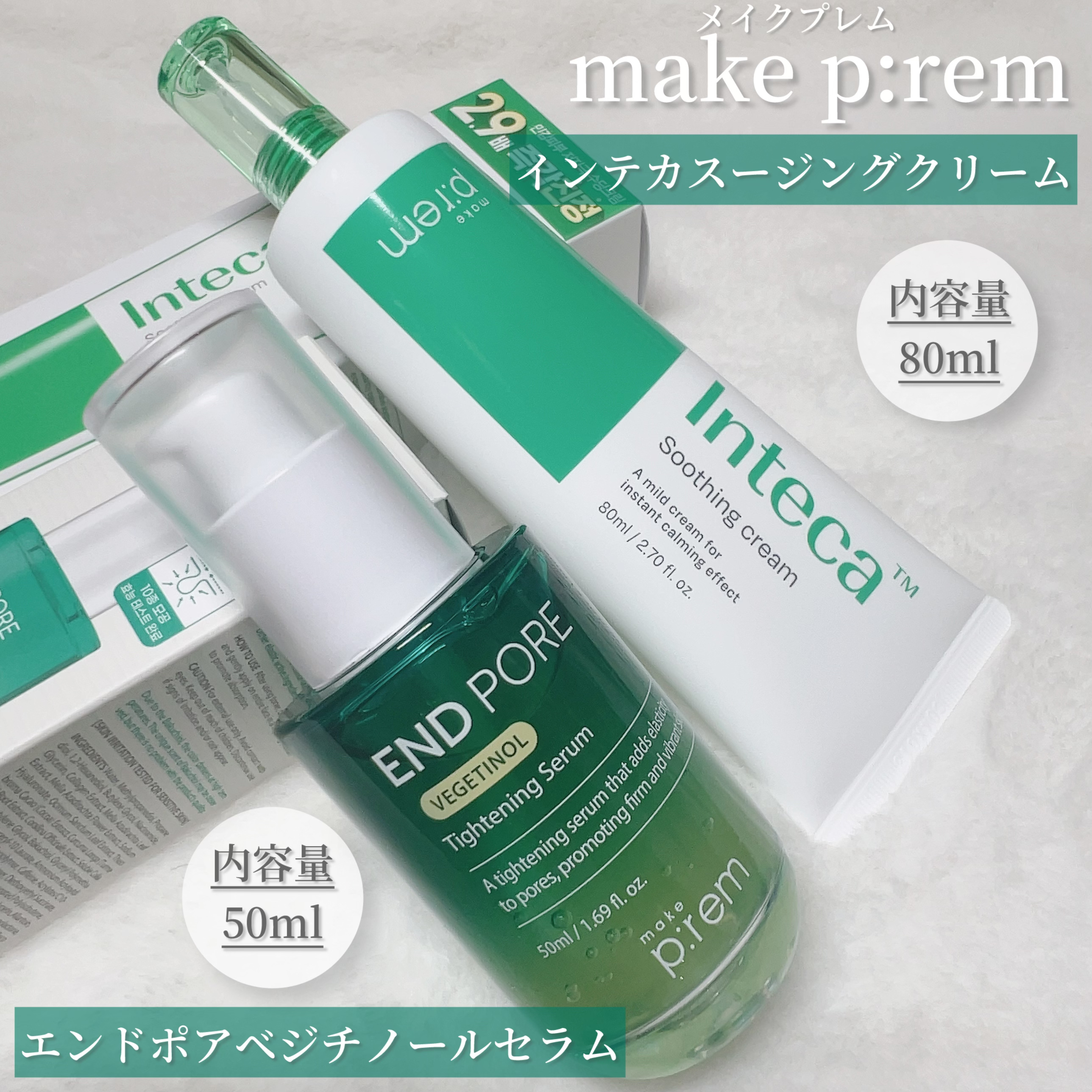 インテカ スージングクリーム/make prem/フェイスクリームを使ったクチコミ（2枚目）