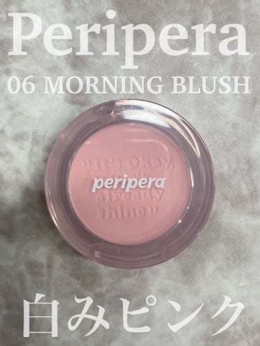 ピュア ブラッシュド サンシャイン チーク 06 MORNING BLUSH/PERIPERA/パウダーチークを使ったクチコミ（1枚目）