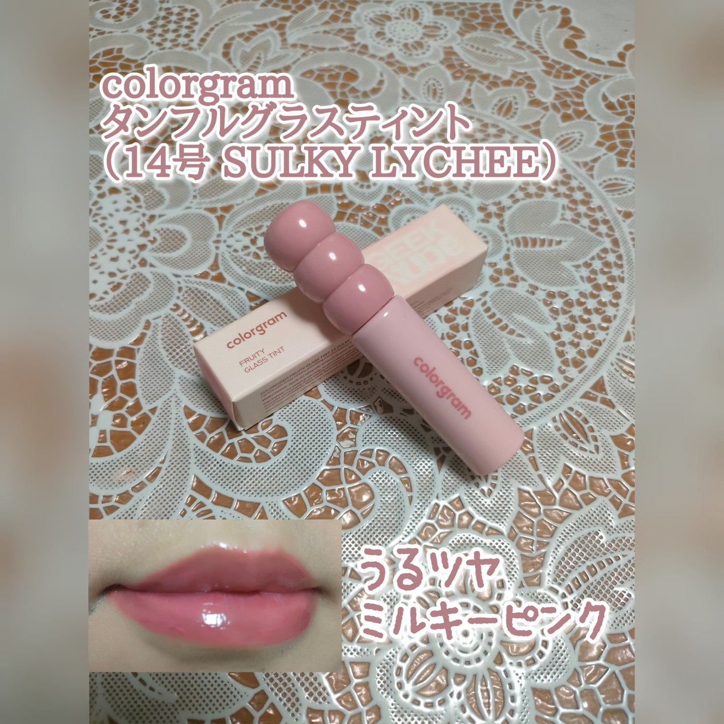 タンフルグラスティント/Colorgram/リップティントを使ったクチコミ(1枚目)