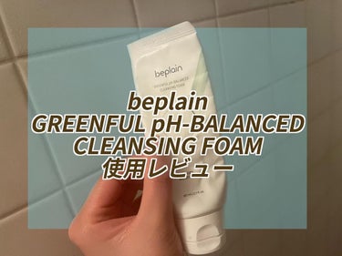 beplain  GREENFUL pH-BALANCED CLEANSING FOAM使用レビュー🍏

一度使うと洗い上がりに病みつきになるような、洗顔料です🙆‍♀️
もうすぐ使い切り！

《テクスチ