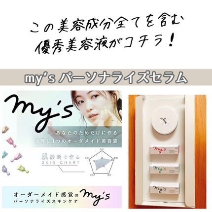 my's パーソナライズセラム/my's/美容液を使ったクチコミ(3枚目)