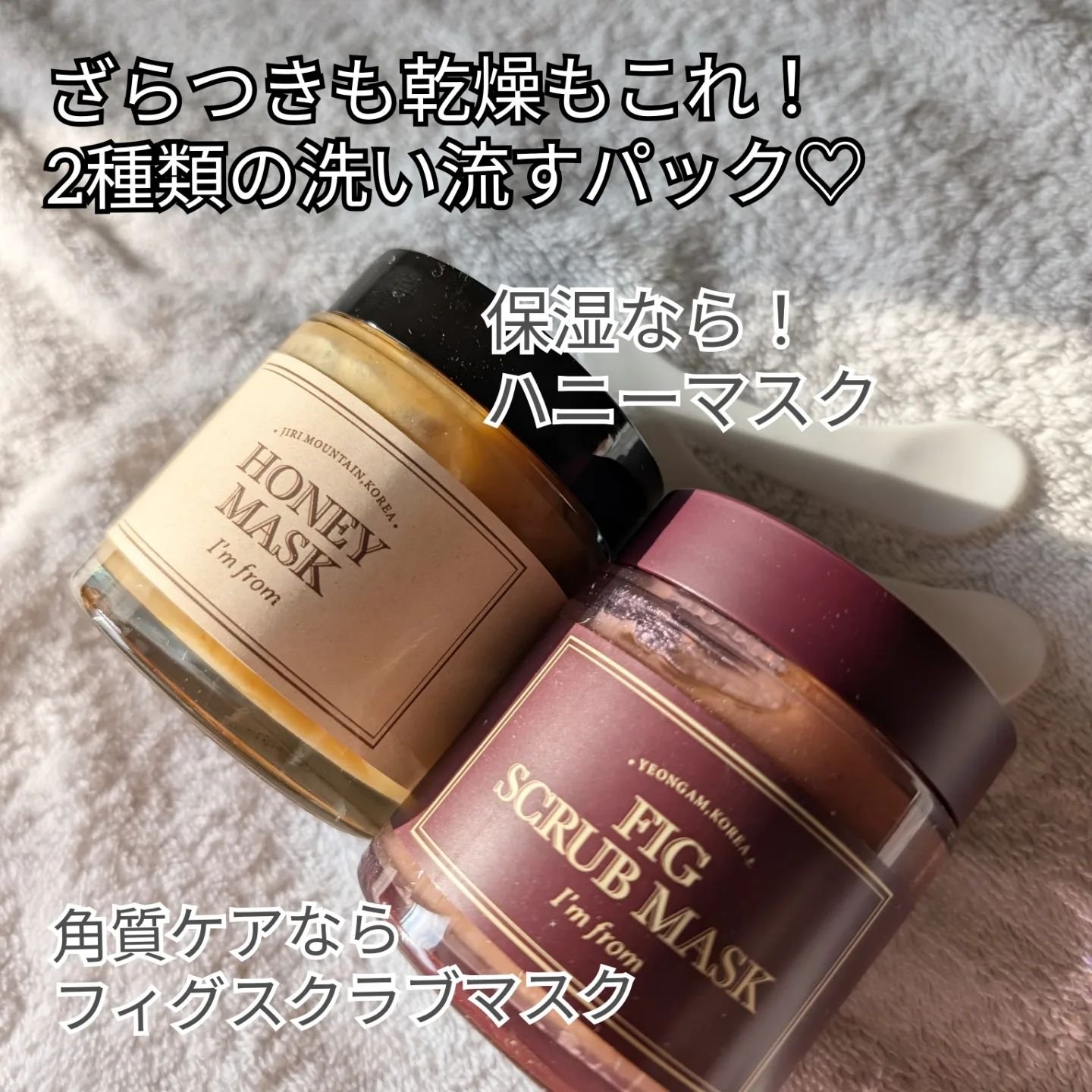 ハニーマスク/I'm from/洗い流すパック・マスクを使ったクチコミ（2枚目）