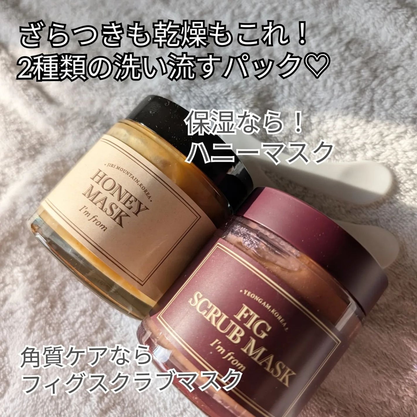 ハニーマスク/I'm from/洗い流すパック・マスクを使ったクチコミ(2枚目)