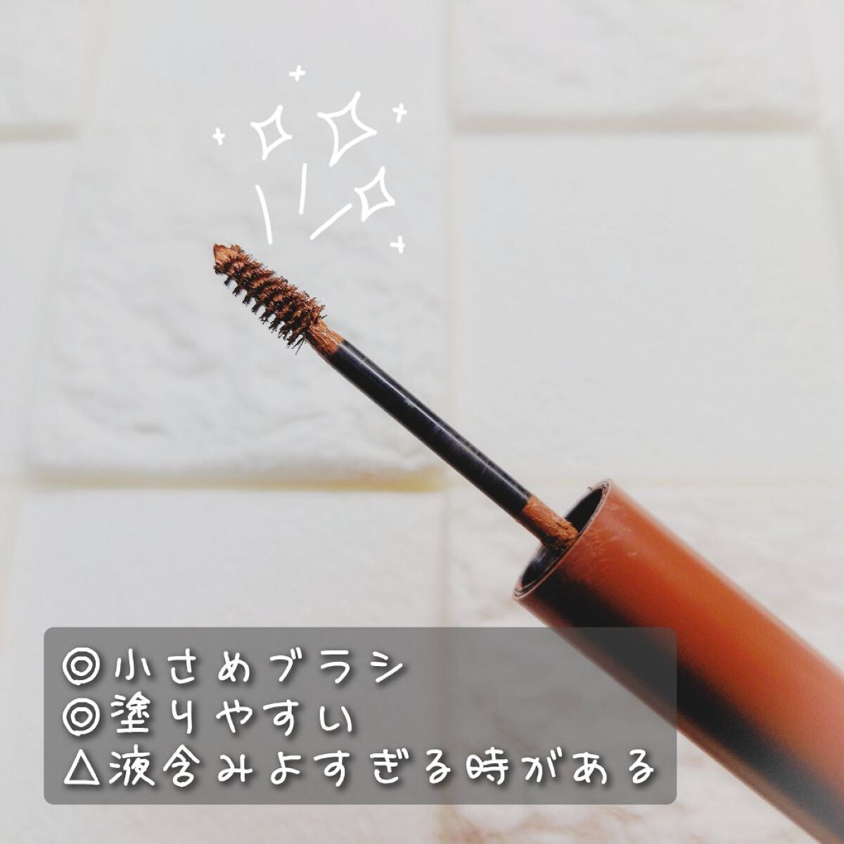 キル ブロウ カラー ブロウ ラッカー/CLIO/眉マスカラを使ったクチコミ(2枚目)