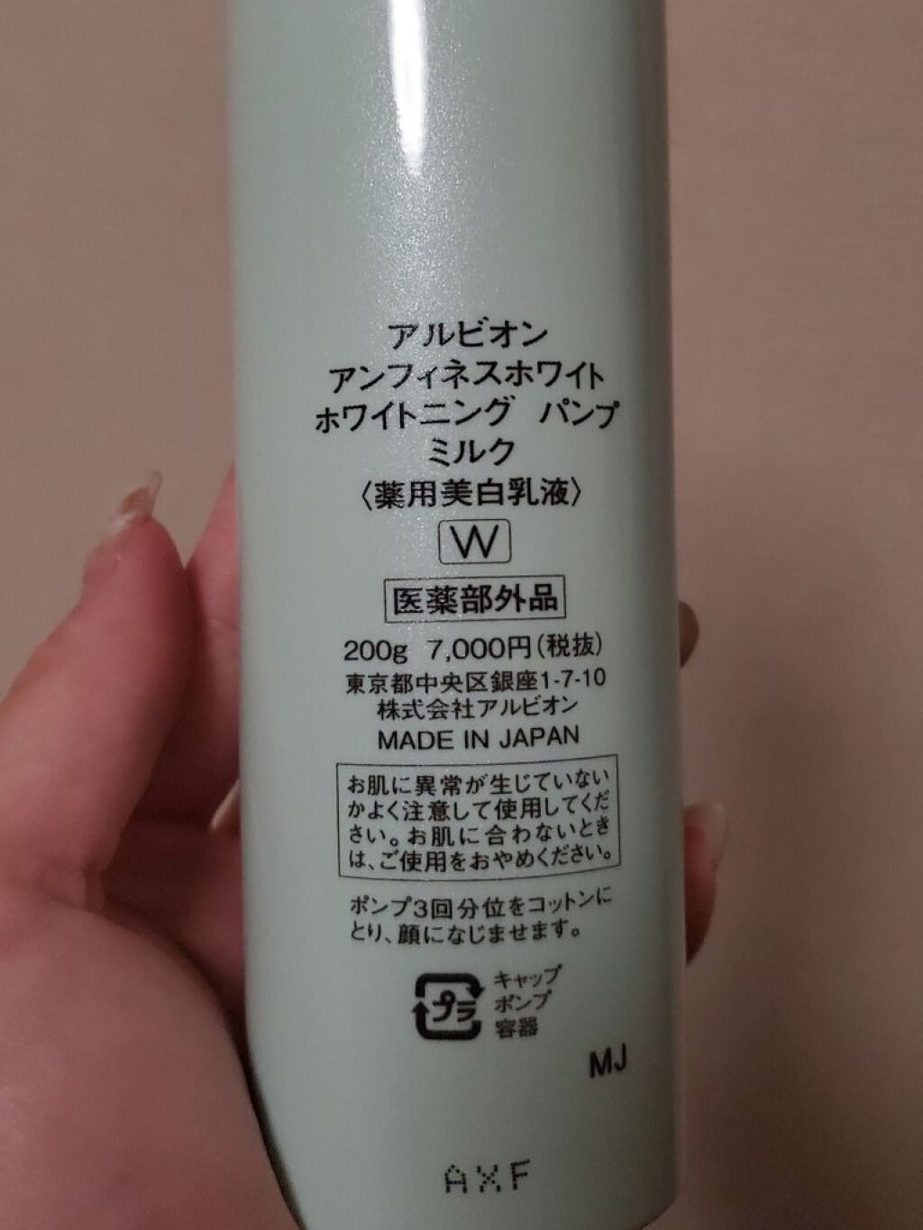 アンフィネスホワイト ホワイトニング パンプ ミルク/ALBION/乳液を使ったクチコミ(2枚目)