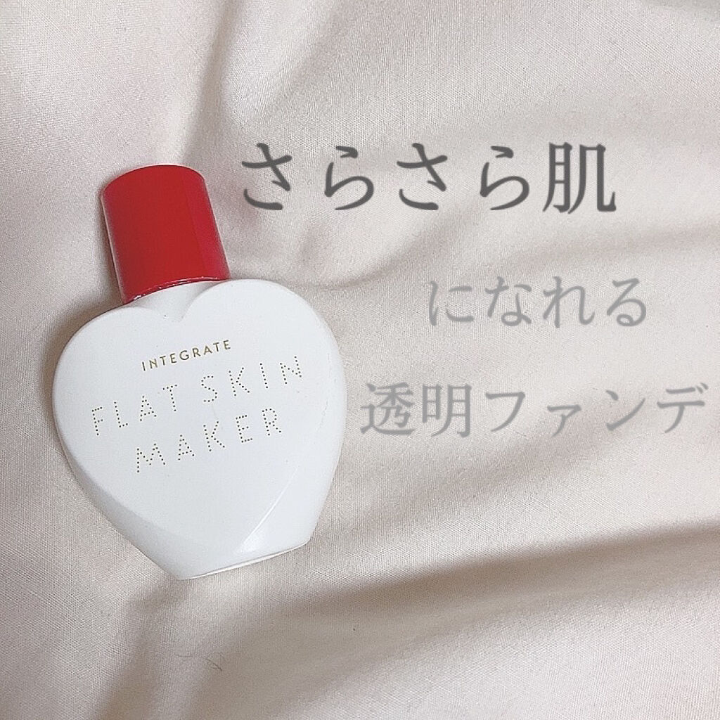 フラットスキンメーカー N/インテグレート/リキッドファンデーションを使ったクチコミ（1枚目）