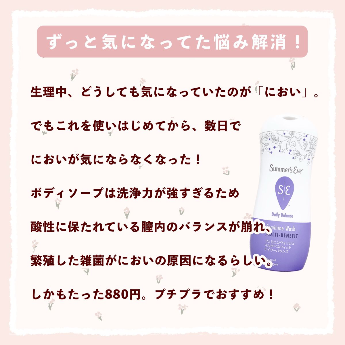 フェミニンウォッシュ マルチベネフィット デイリーバランス/Summer's Eve(サマーズイブ)/デリケートゾーンケアを使ったクチコミ(2枚目)