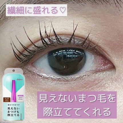 「塗るつけまつげ」自まつげ際立てタイプ/デジャヴュ/マスカラを使ったクチコミ(1枚目)