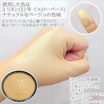 ビーガンウェアヒアルロンセラムクッション/CLIO/クッションファンデーションを使ったクチコミ(7枚目)