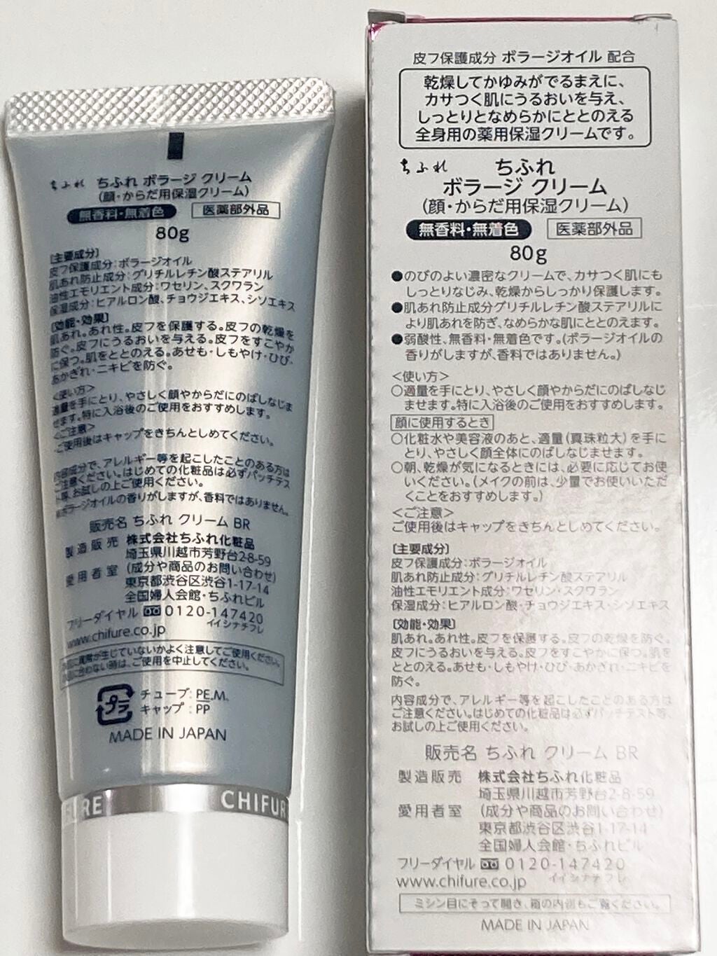 ボラージ クリーム/ちふれ/ボディクリームを使ったクチコミ(2枚目)