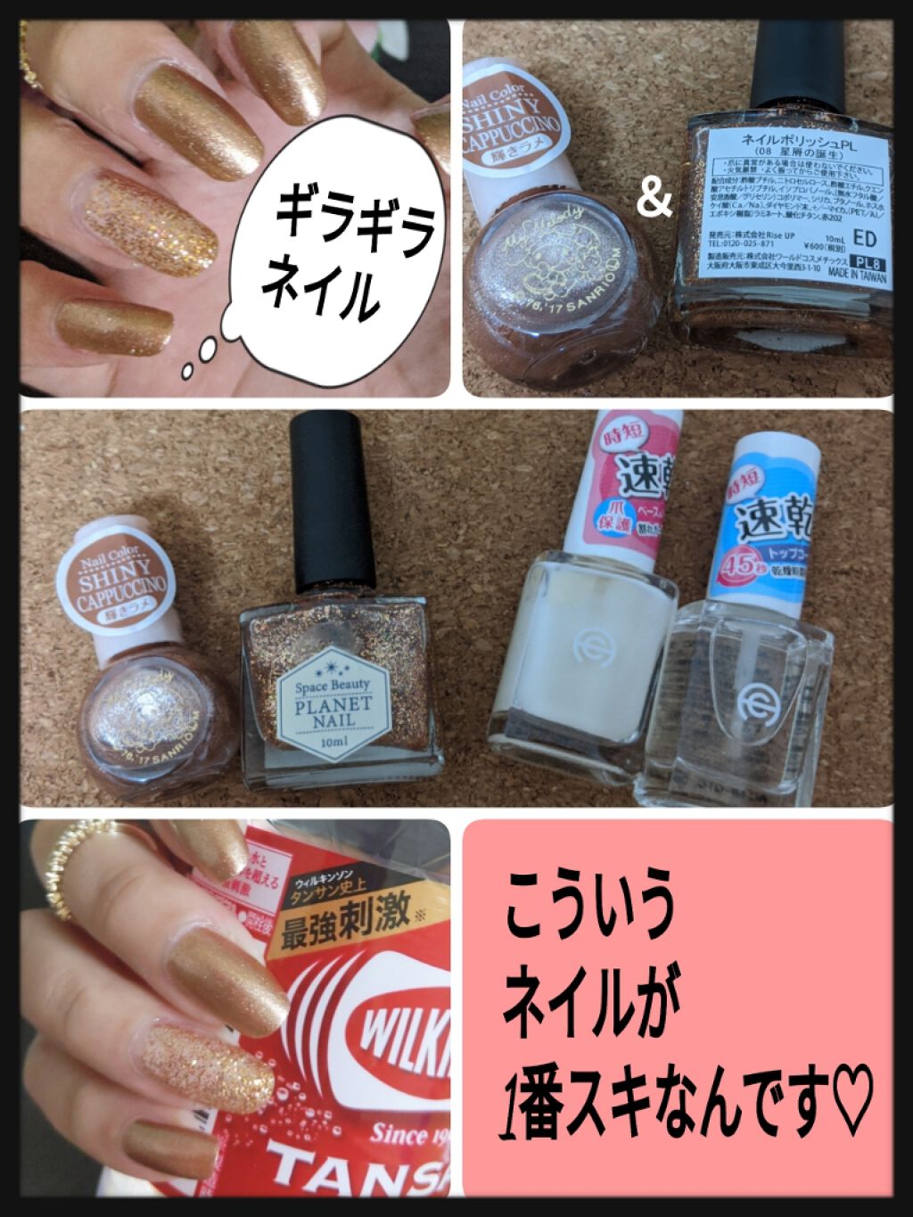 ネイルポリッシュ/PLANET NAIL/マニキュアを使ったクチコミ(1枚目)