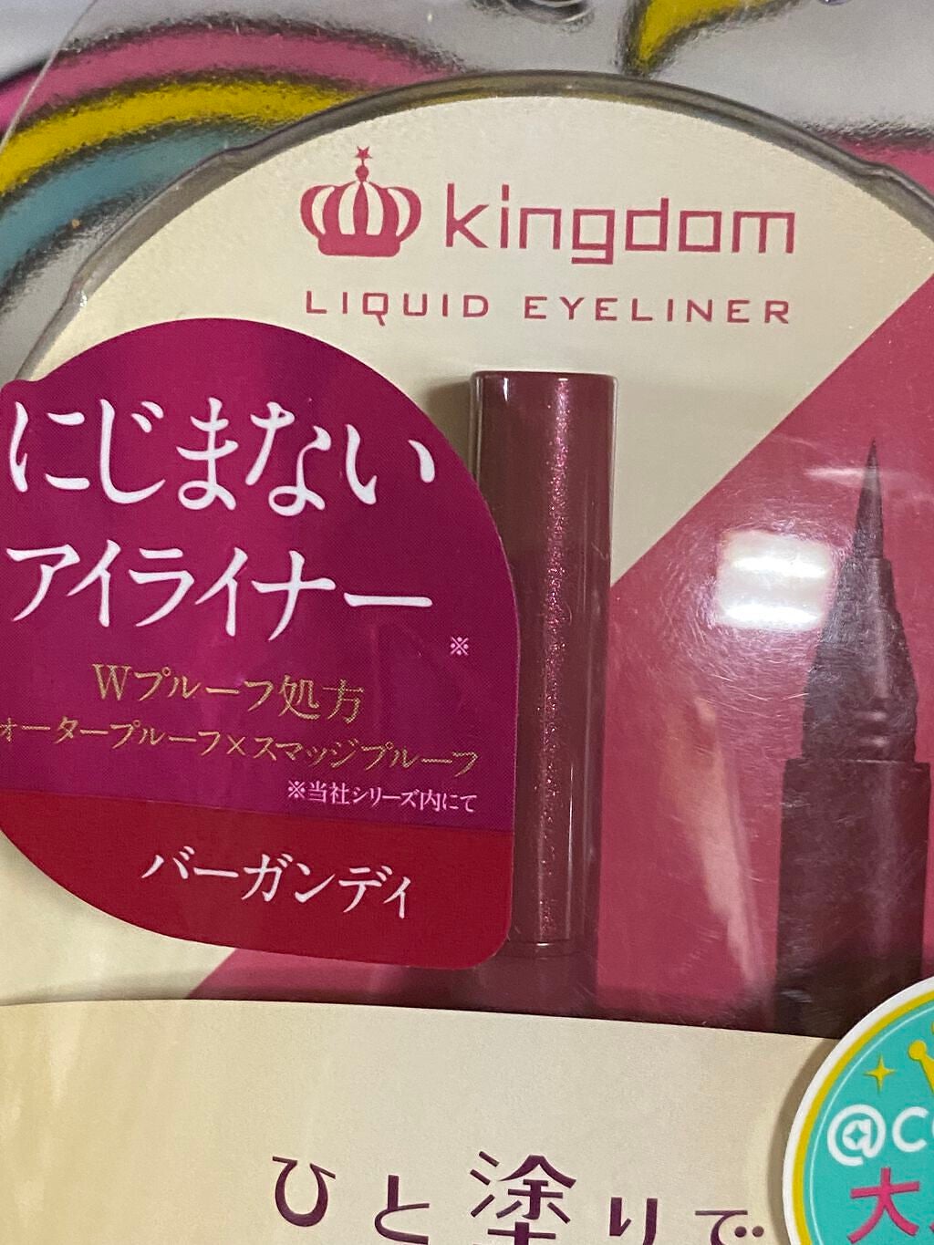 リキッドアイライナーWP /キングダム/リキッドアイライナーを使ったクチコミ(4枚目)