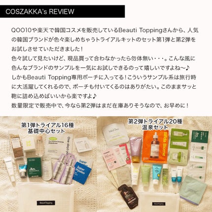 コスザッカ on LIPS 「\人気の韓国ブランドを一気にお試し😍/QOO10や楽天で韓国コ..」(2枚目)