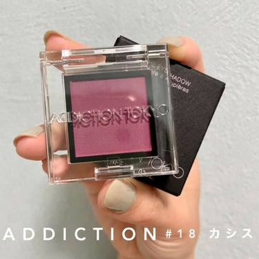 アディクション ザ アイシャドウ マット 018M Cassis/ADDICTION/シングルアイシャドウを使ったクチコミ（1枚目）