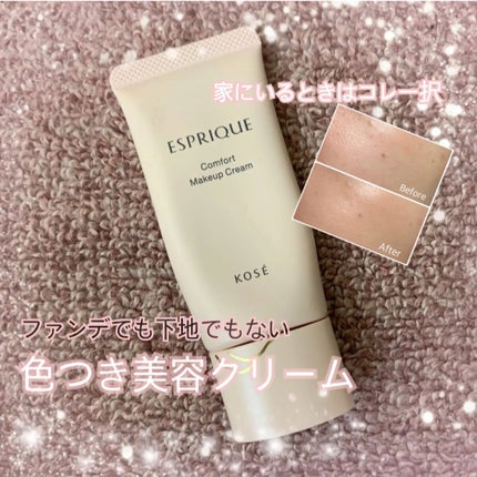 コンフォート メイククリーム〈色つき美容クリーム〉/ESPRIQUE/化粧下地を使ったクチコミ(1枚目)