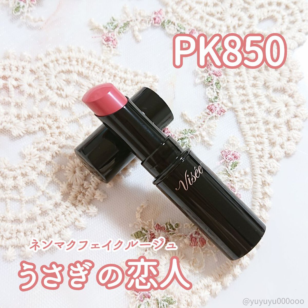 ネンマクフェイク ルージュ/Visée/口紅を使ったクチコミ（2枚目）