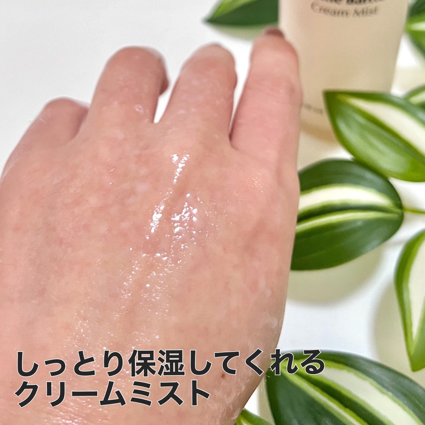 バイオームバリア クリームミスト/UIQ/ミスト状化粧水を使ったクチコミ(3枚目)