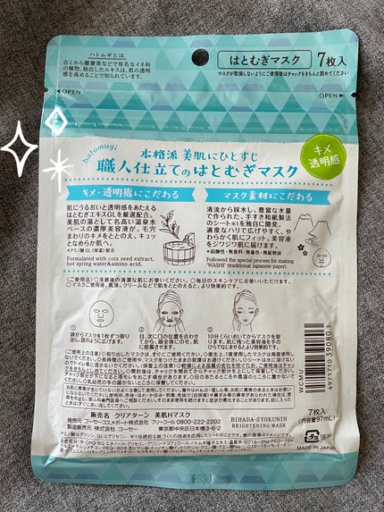 クリアターン 美肌職人 はとむぎマスク/クリアターン/シートマスク・パックを使ったクチコミ(2枚目)