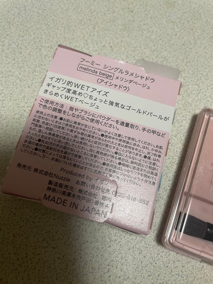 フーミー シングルラメシャドウ/WHOMEE/単色アイシャドウを使ったクチコミ(3枚目)