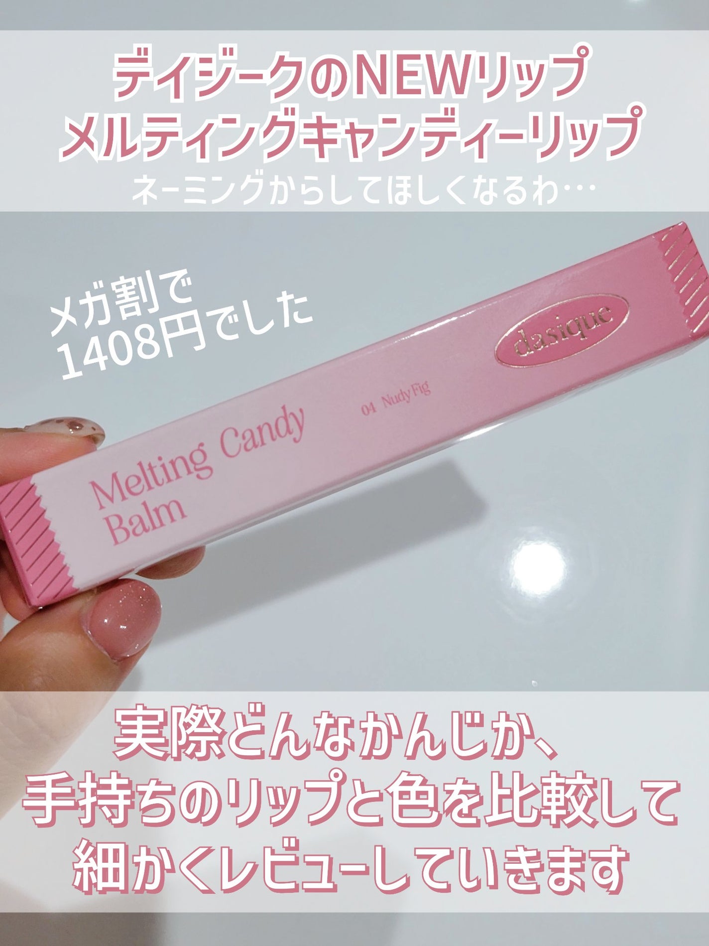 メルティングキャンディーバーム/dasique/口紅を使ったクチコミ(2枚目)