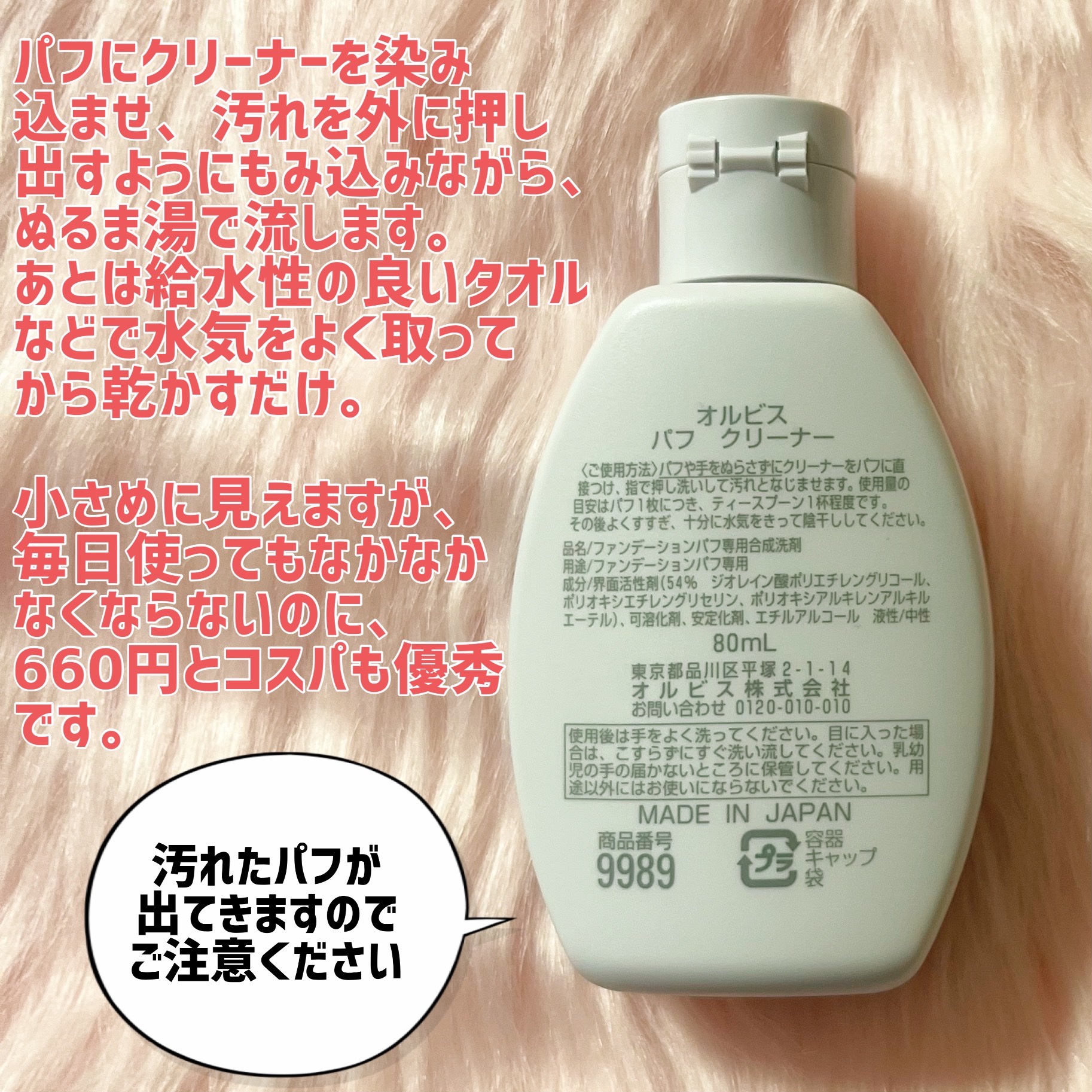 パフクリーナー/オルビス/その他化粧小物を使ったクチコミ（2枚目）